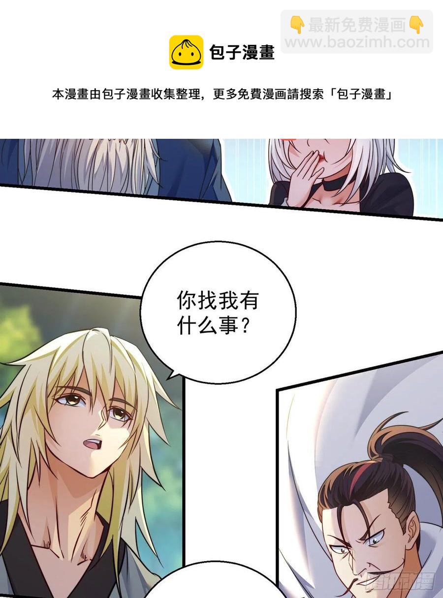 我是大還丹（修真界最炙手可熱） - 還能囂張一會兒(1/2) - 6