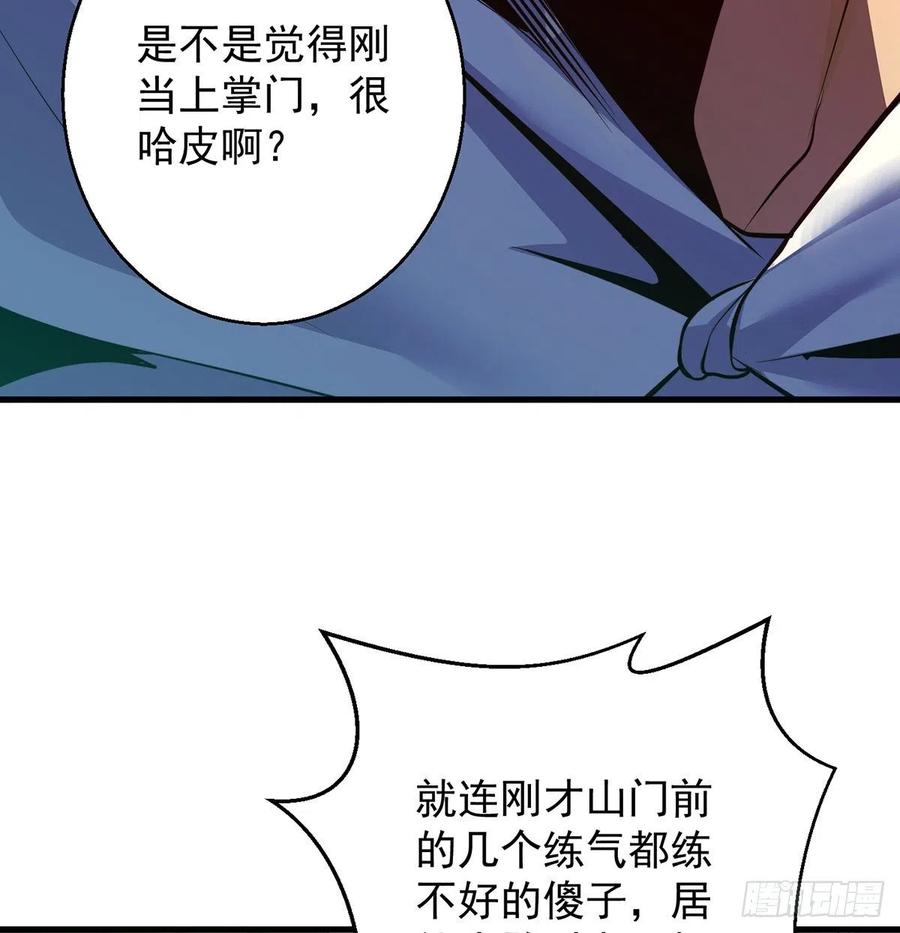 我是大還丹（修真界最炙手可熱） - 還能囂張一會兒(1/2) - 7