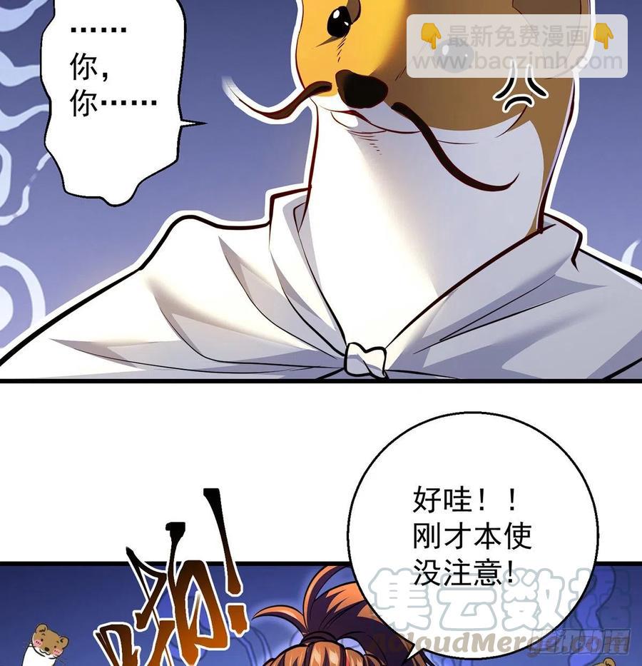 我是大還丹（修真界最炙手可熱） - 還能囂張一會兒(1/2) - 4