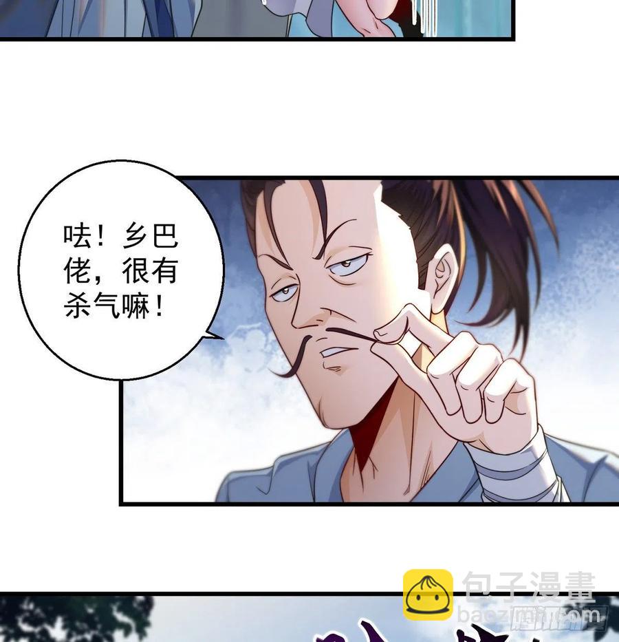 我是大還丹（修真界最炙手可熱） - 還能囂張一會兒(1/2) - 3