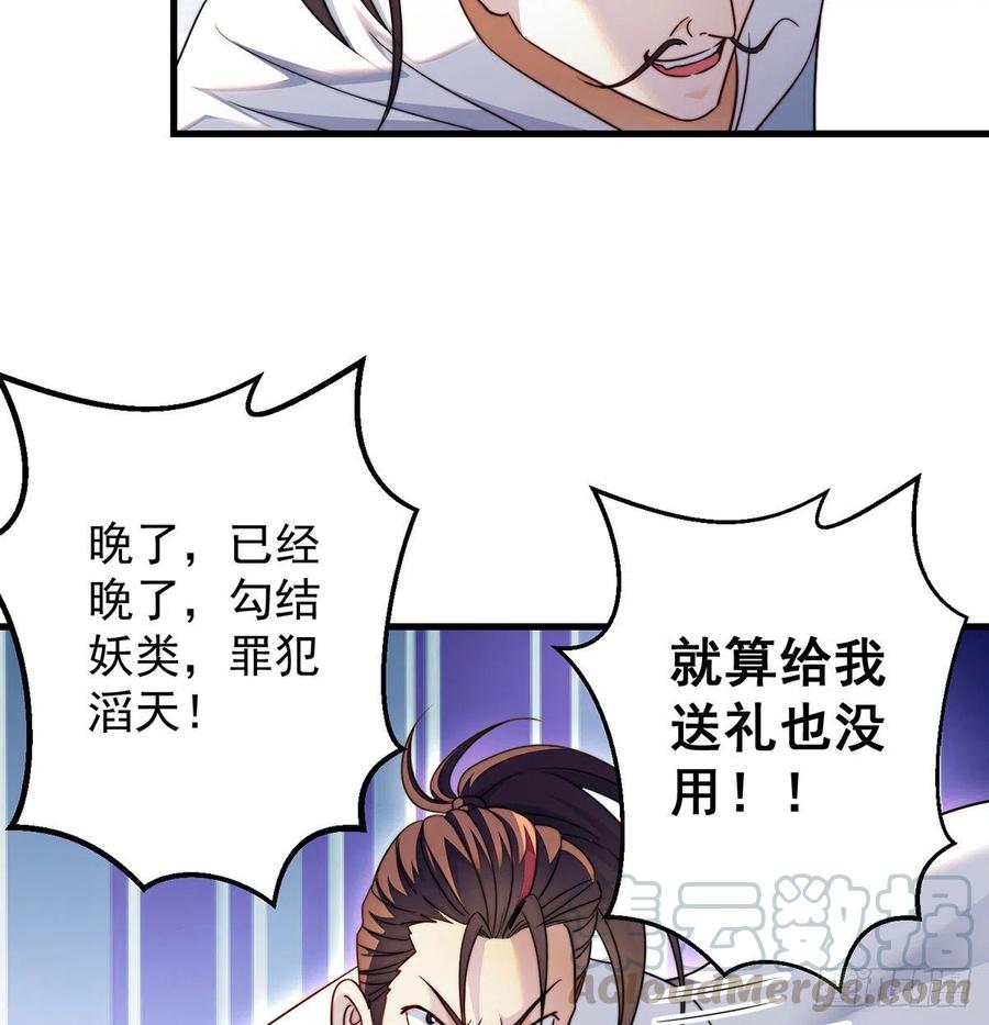 我是大還丹（修真界最炙手可熱） - 還能囂張一會兒(1/2) - 2