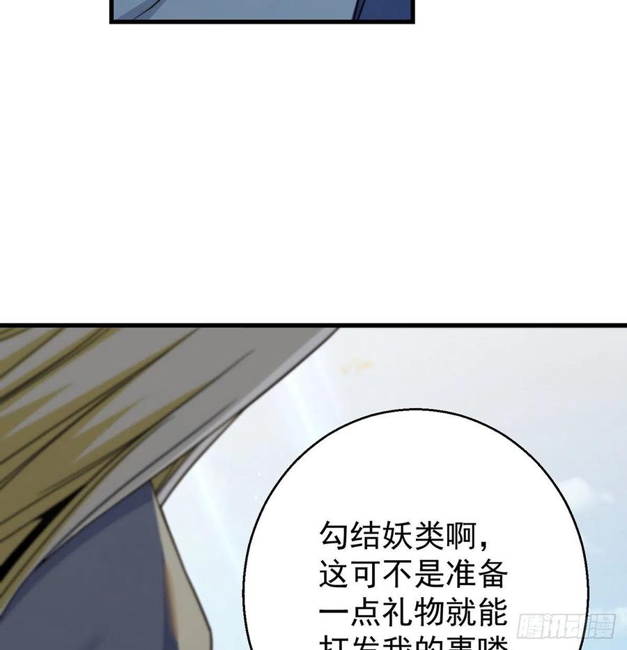 我是大還丹（修真界最炙手可熱） - 還能囂張一會兒(1/2) - 1