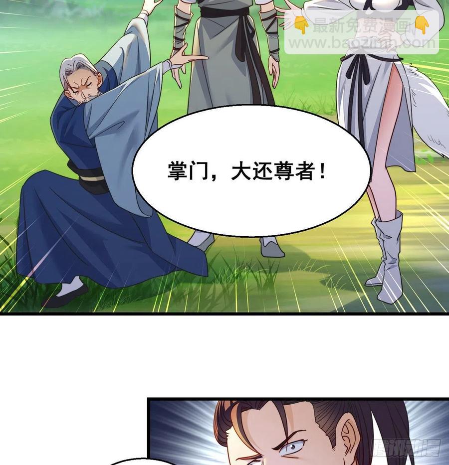 我是大還丹（修真界最炙手可熱） - 還能囂張一會兒(1/2) - 1