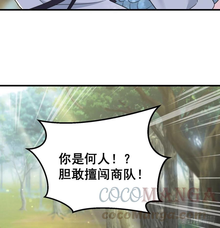 我是大還丹（修真界最炙手可熱） - 路遇黑產(1/2) - 4