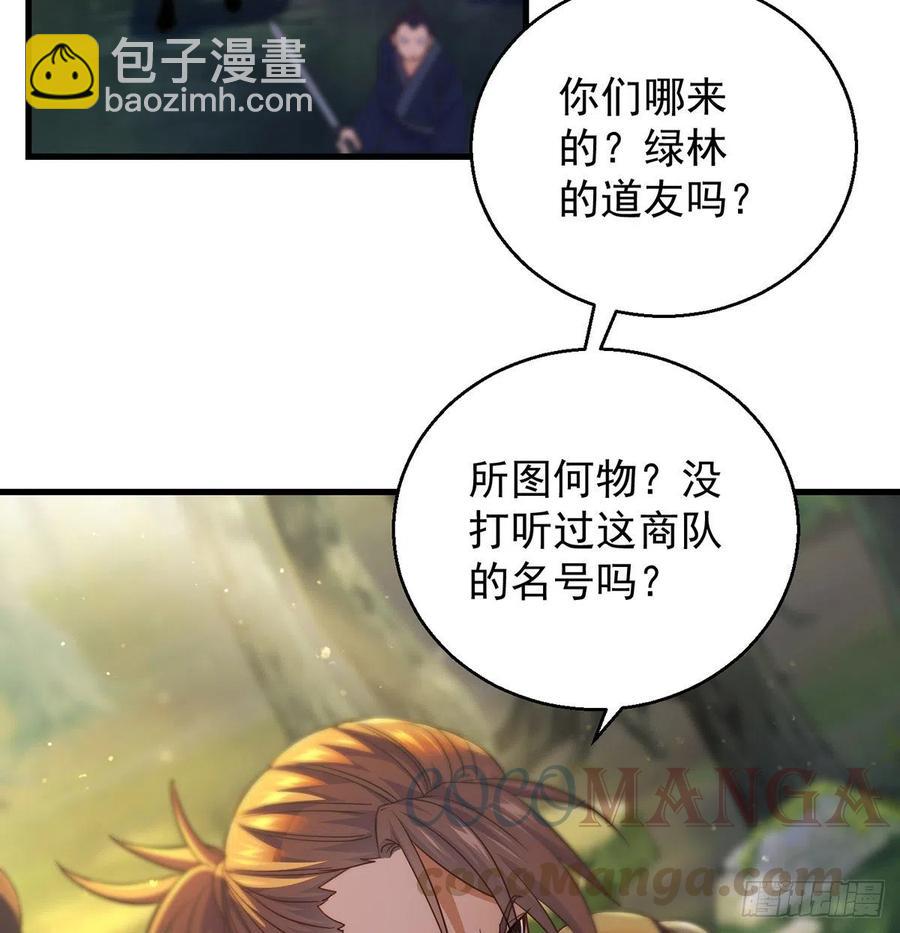 我是大還丹（修真界最炙手可熱） - 路遇黑產(1/2) - 5