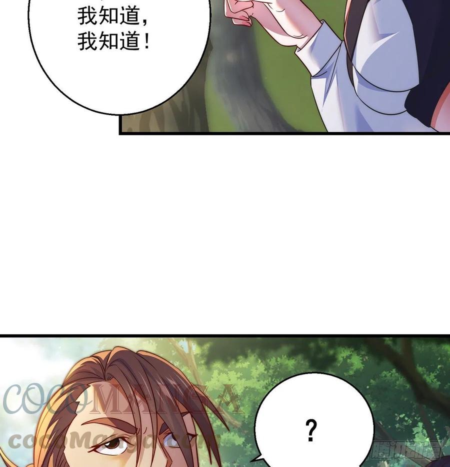 我是大還丹（修真界最炙手可熱） - 路遇黑產(1/2) - 8