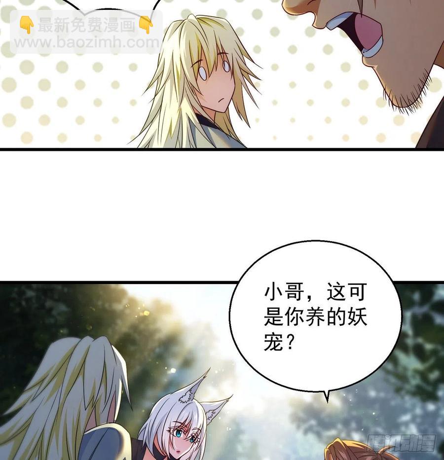 我是大還丹（修真界最炙手可熱） - 路遇黑產(1/2) - 2