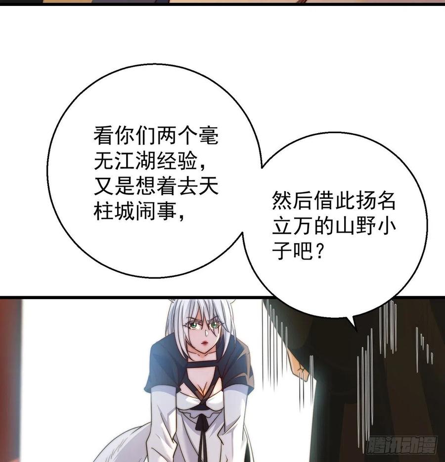 我是大還丹（修真界最炙手可熱） - 路走窄了(1/2) - 4