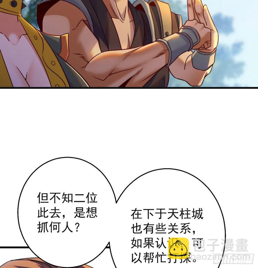 我是大還丹（修真界最炙手可熱） - 天柱城主的御下之道(1/2) - 7