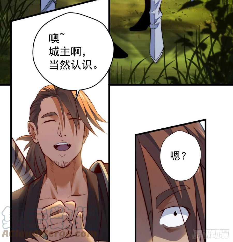 我是大還丹（修真界最炙手可熱） - 天柱城主的御下之道(1/2) - 3