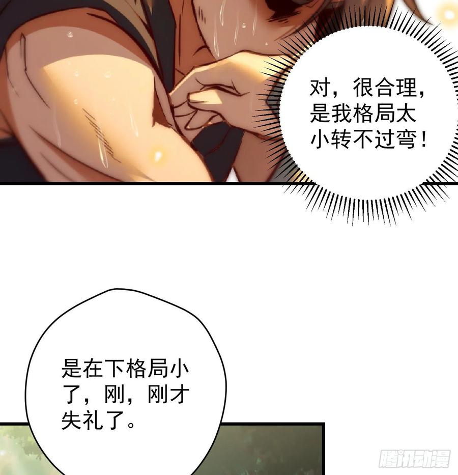 我是大還丹（修真界最炙手可熱） - 天柱城主的御下之道(1/2) - 5
