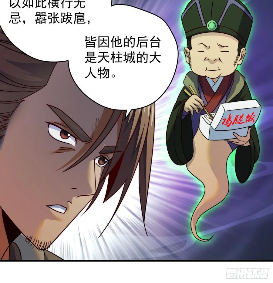 我是大還丹（修真界最炙手可熱） - 天柱城主的御下之道(1/2) - 1