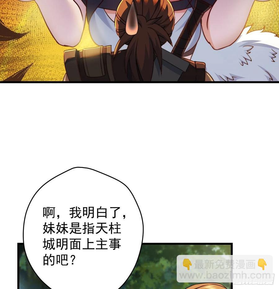 我是大還丹（修真界最炙手可熱） - 天柱城主的御下之道(1/2) - 5