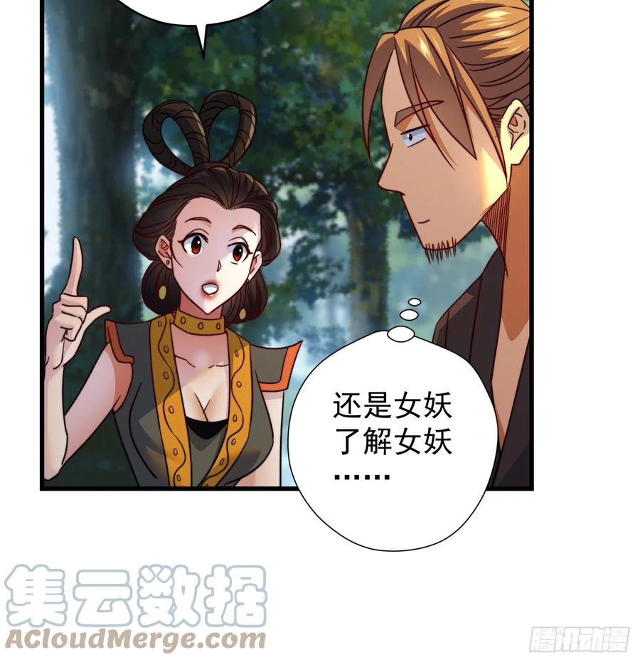 我是大還丹（修真界最炙手可熱） - 天柱城主的御下之道(1/2) - 6