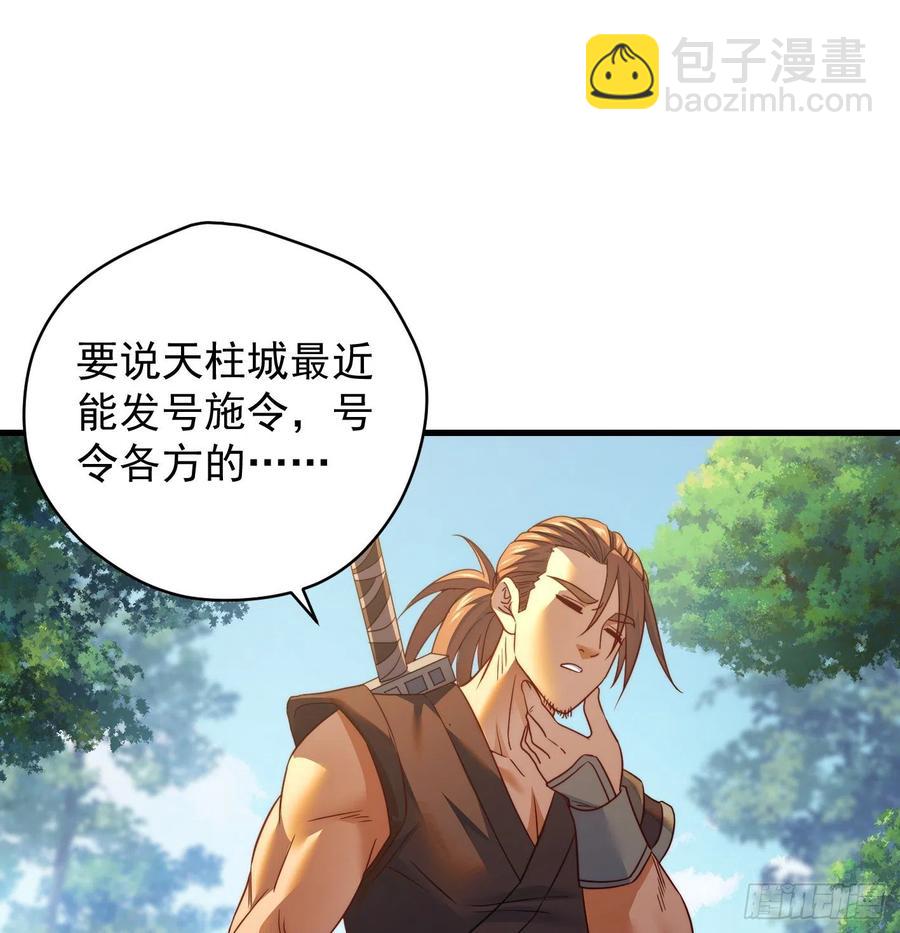 我是大還丹（修真界最炙手可熱） - 天柱城主的御下之道(1/2) - 7