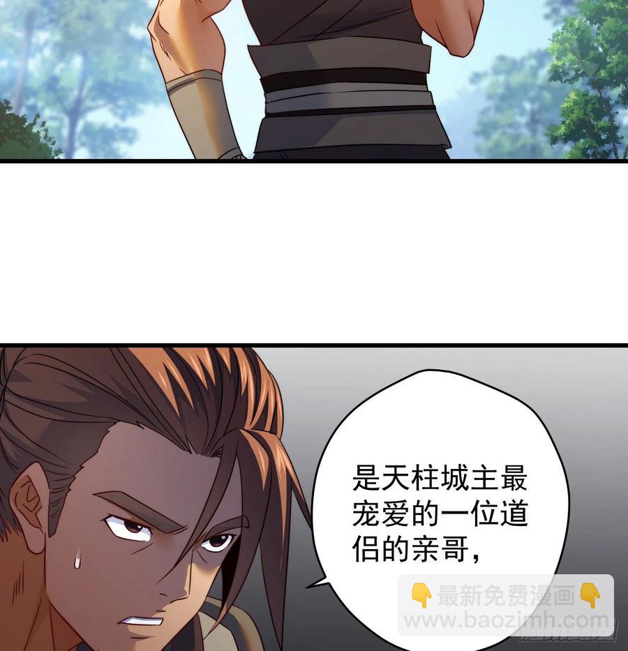 我是大還丹（修真界最炙手可熱） - 天柱城主的御下之道(1/2) - 8