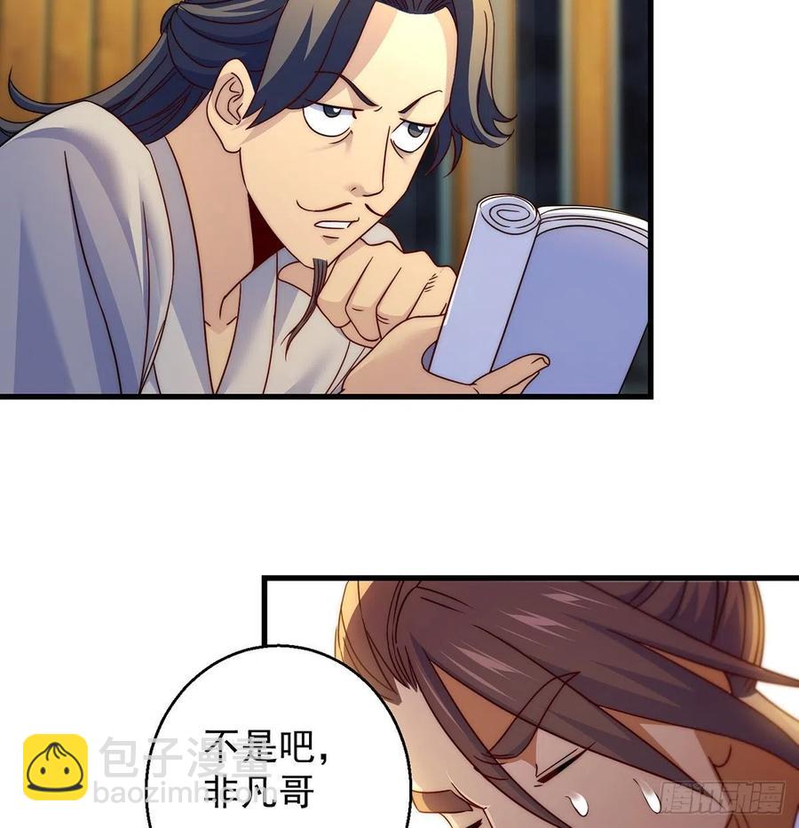 我是大還丹（修真界最炙手可熱） - 柳兄你要頂住啊 - 7
