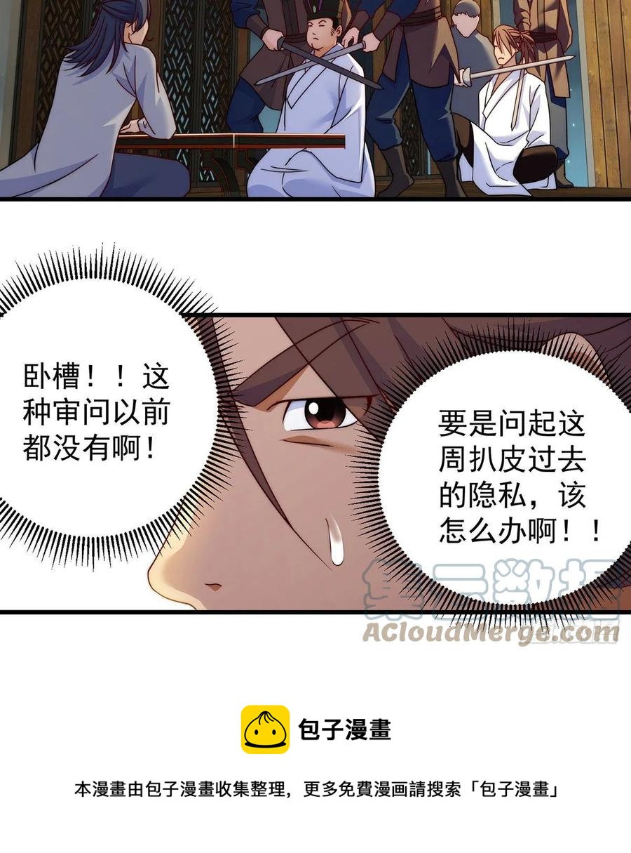我是大還丹（修真界最炙手可熱） - 柳兄你要頂住啊 - 4
