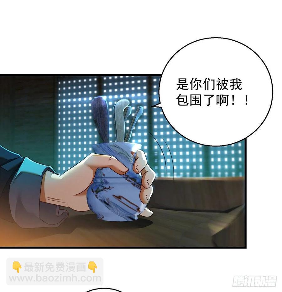 我是大還丹（修真界最炙手可熱） - 誰包圍誰(1/2) - 8