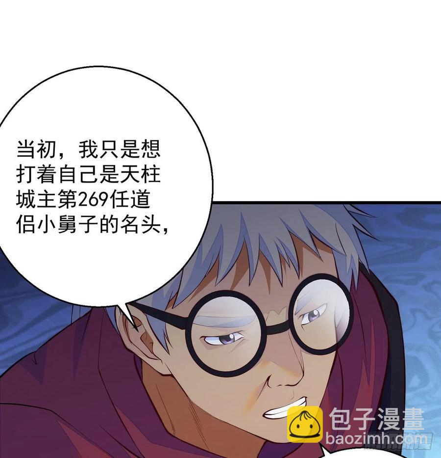 我是大還丹（修真界最炙手可熱） - 推理過程我沒法反駁(1/2) - 5