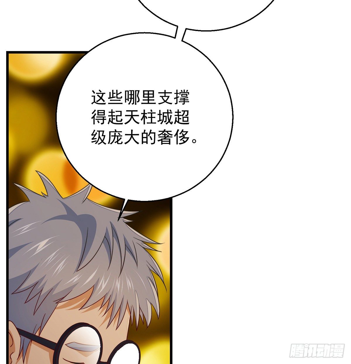 我是大還丹（修真界最炙手可熱） - 權貴的套路(1/2) - 5