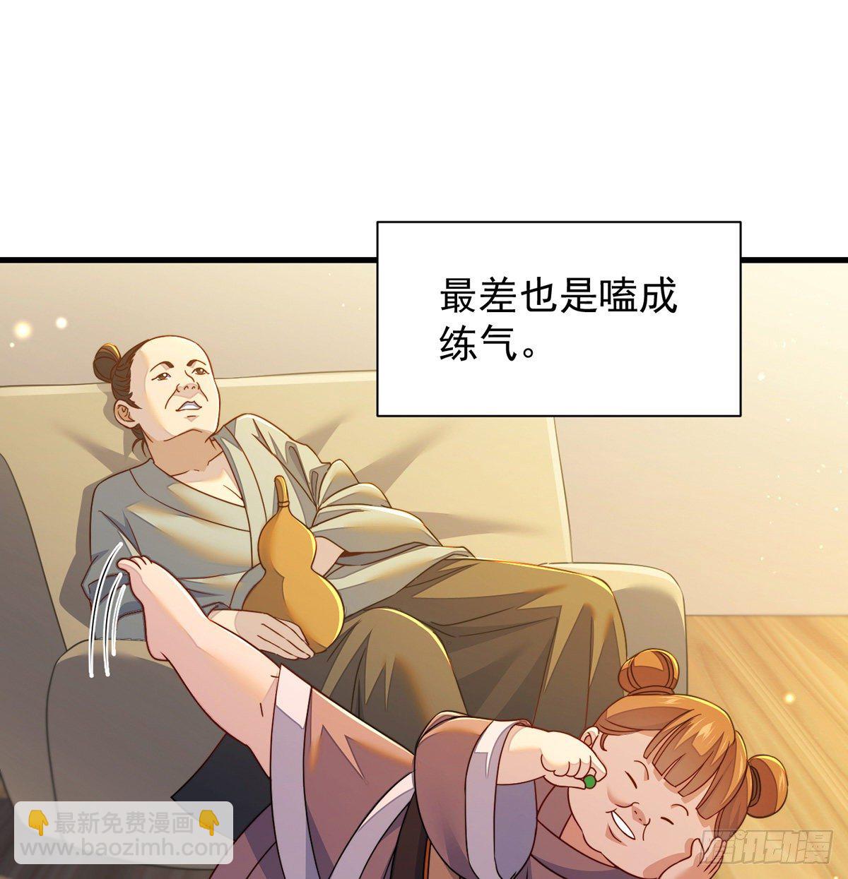 我是大還丹（修真界最炙手可熱） - 權貴的套路(1/2) - 1