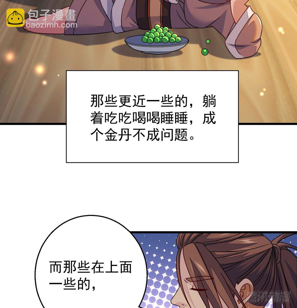 我是大還丹（修真界最炙手可熱） - 權貴的套路(1/2) - 2