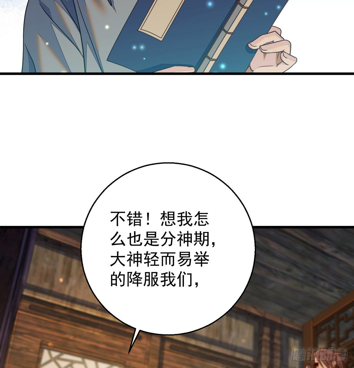 我是大還丹（修真界最炙手可熱） - 權貴的套路(1/2) - 1