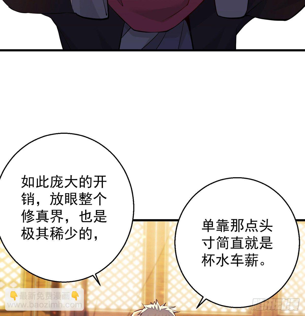 我是大還丹（修真界最炙手可熱） - 權貴的套路(1/2) - 1