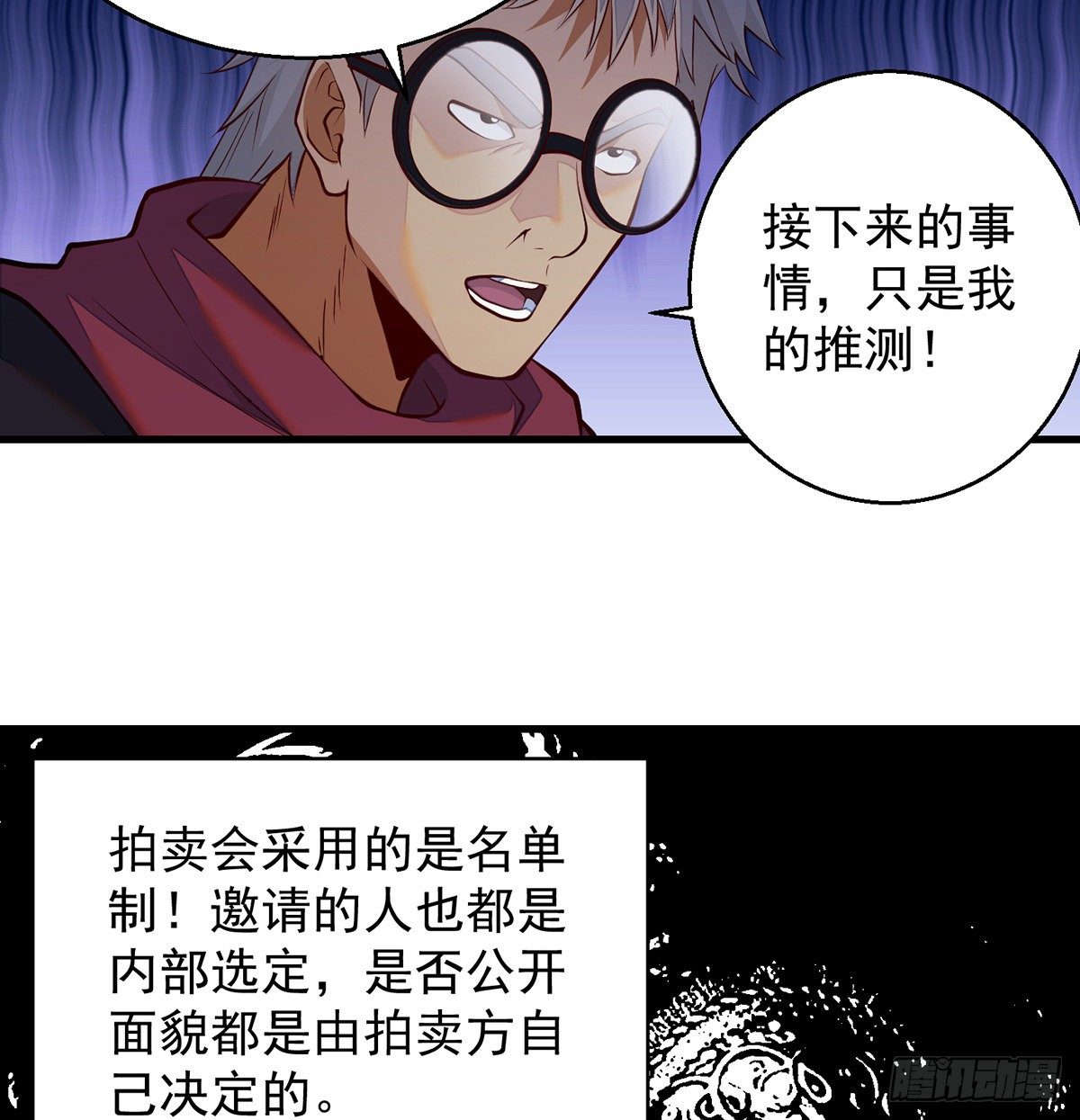 我是大還丹（修真界最炙手可熱） - 權貴的套路(1/2) - 3