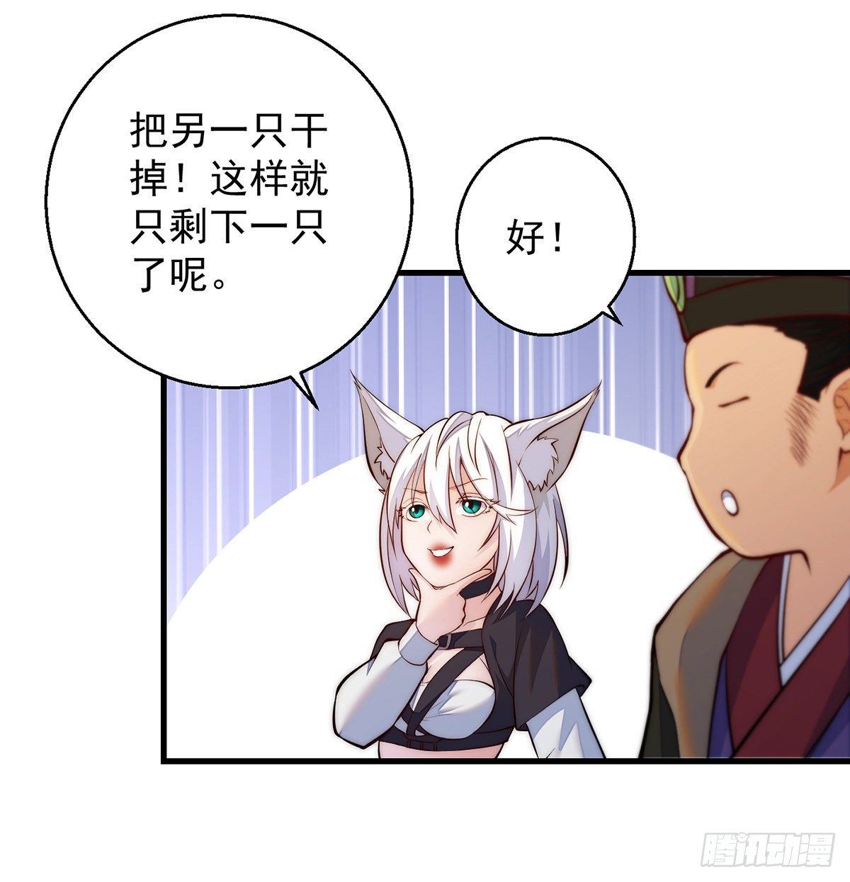 我是大還丹（修真界最炙手可熱） - 包裝爆款狐妖(1/2) - 3