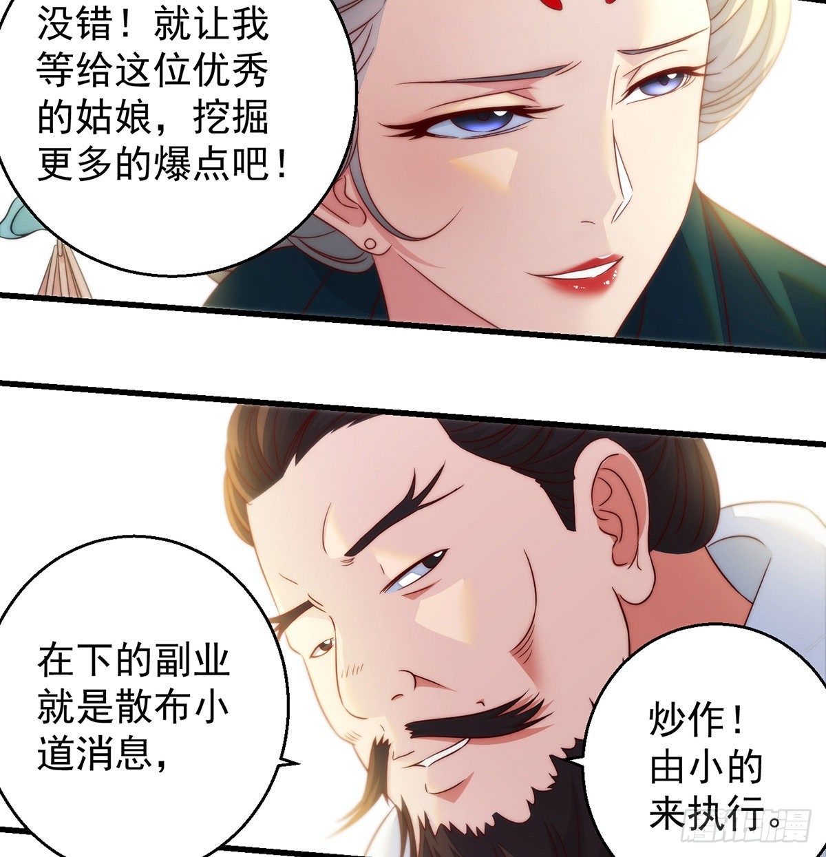我是大還丹（修真界最炙手可熱） - 包裝爆款狐妖(1/2) - 2