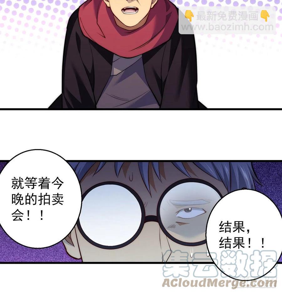我是大還丹（修真界最炙手可熱） - 天材地寶天字倉 - 2