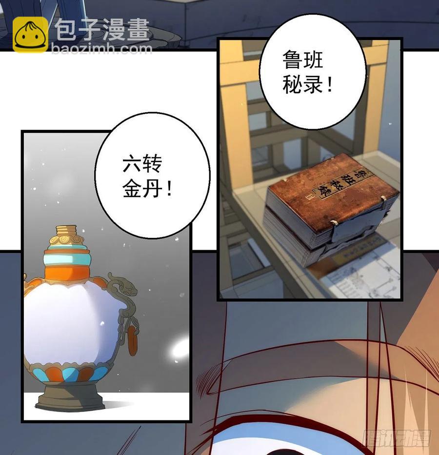 我是大還丹（修真界最炙手可熱） - 天材地寶天字倉 - 4