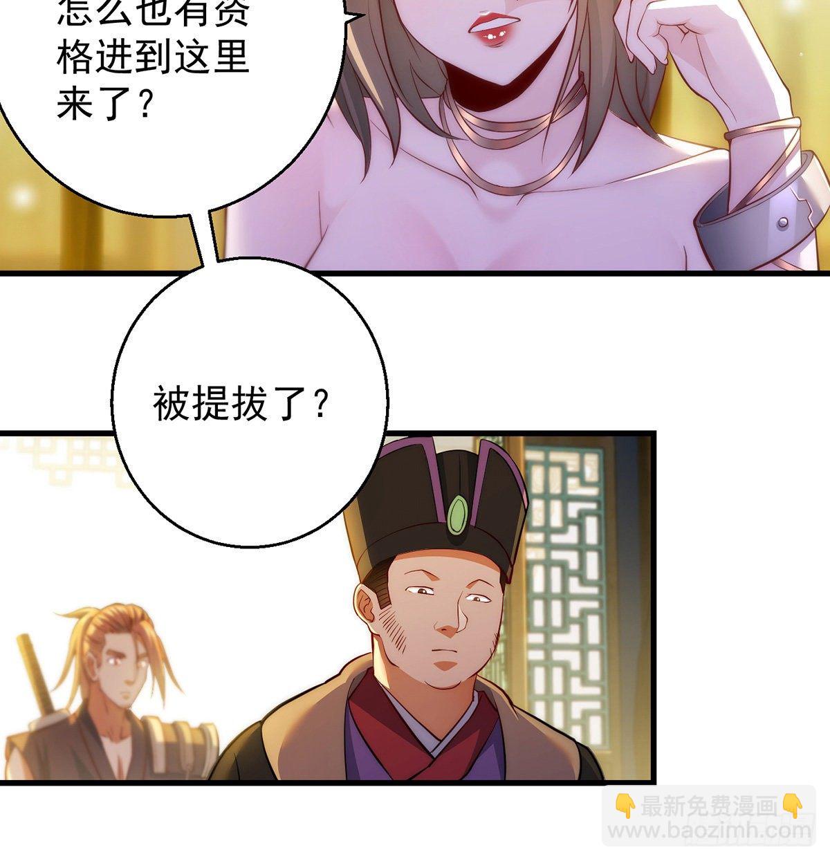 我是大還丹（修真界最炙手可熱） - 熟人相見(1/2) - 2