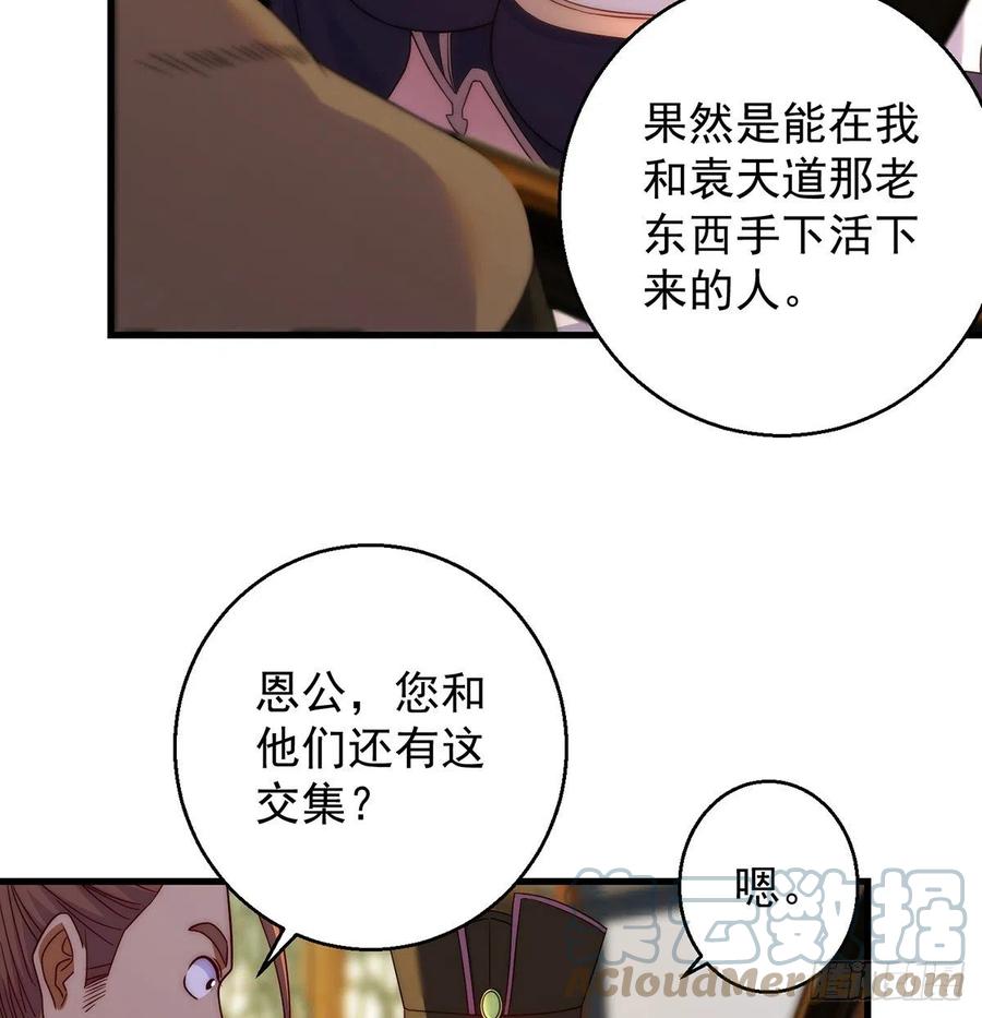 我是大還丹（修真界最炙手可熱） - 熟人相見分外親 - 6