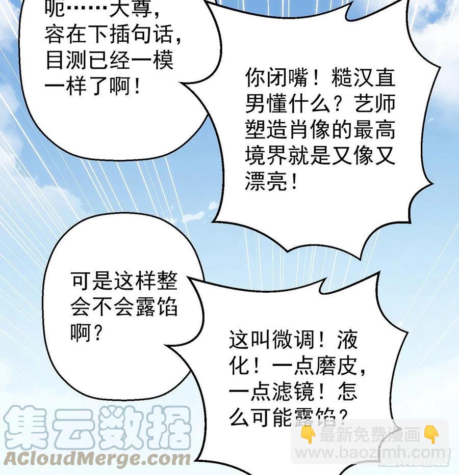 我是大還丹（修真界最炙手可熱） - 93易容技能滿點 - 6