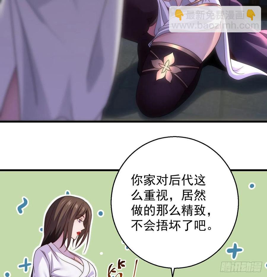 我是大還丹（修真界最炙手可熱） - 93易容技能滿點 - 4