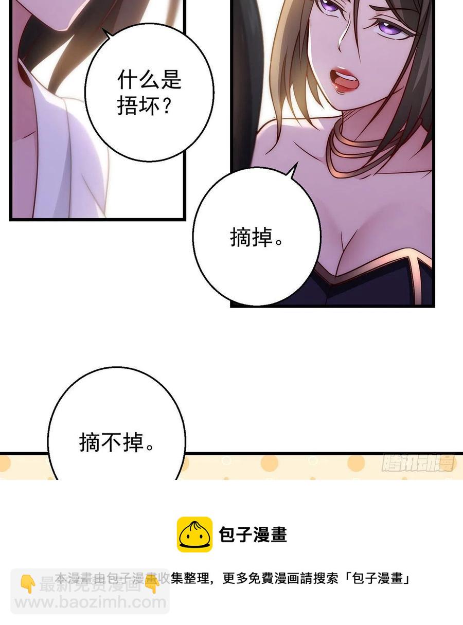 我是大還丹（修真界最炙手可熱） - 93易容技能滿點 - 6
