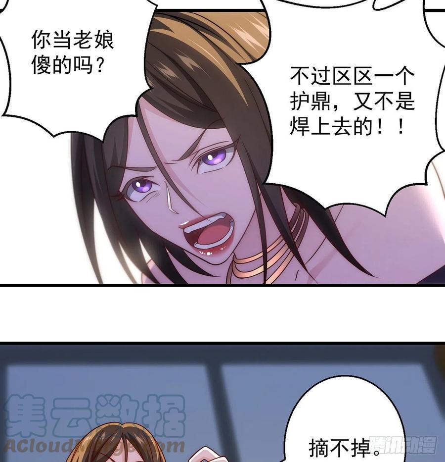 我是大還丹（修真界最炙手可熱） - 93易容技能滿點 - 1