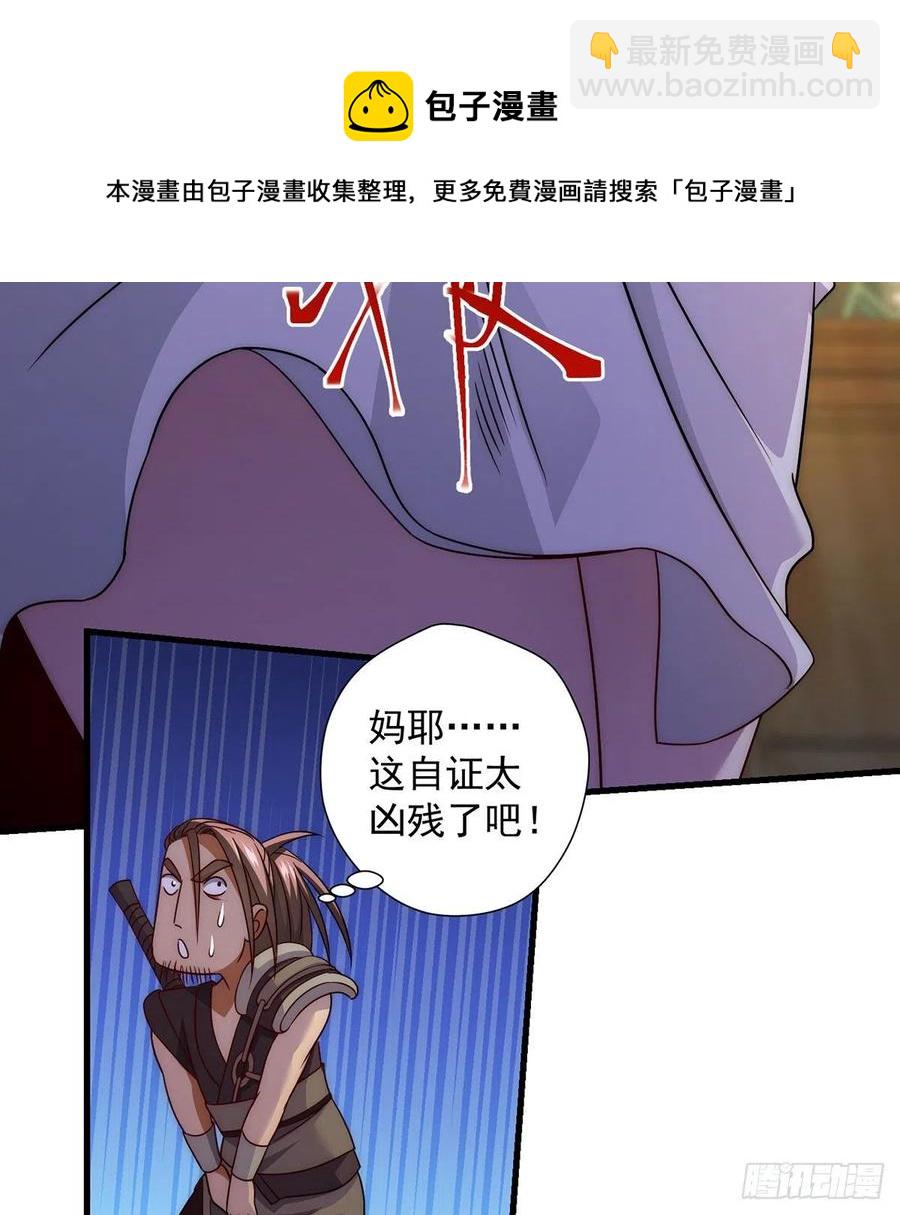 我是大還丹（修真界最炙手可熱） - 93易容技能滿點 - 3