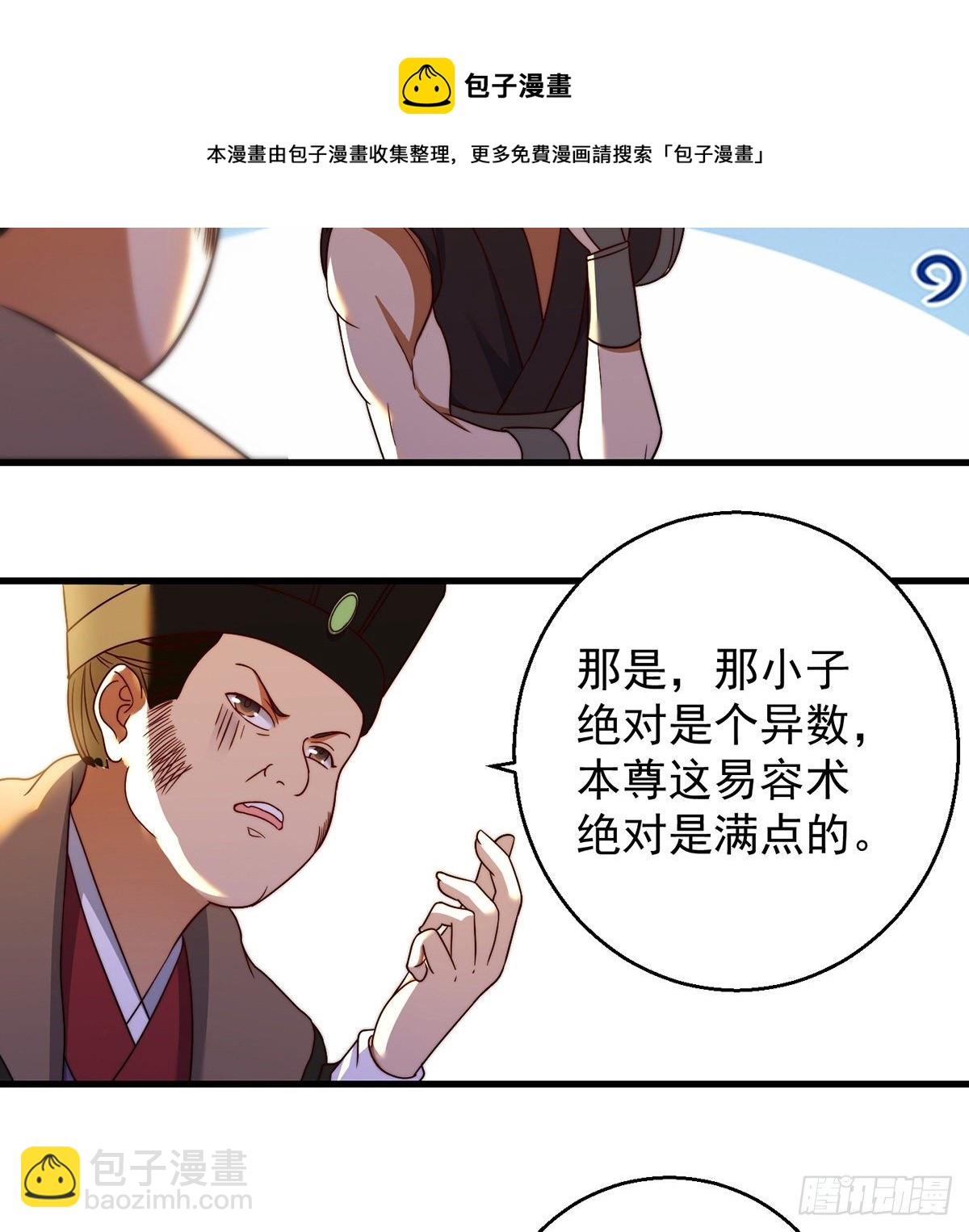 我是大還丹（修真界最炙手可熱） - 準備！開拍！ - 2