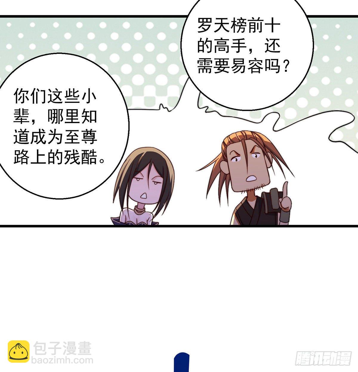 我是大還丹（修真界最炙手可熱） - 準備！開拍！ - 3