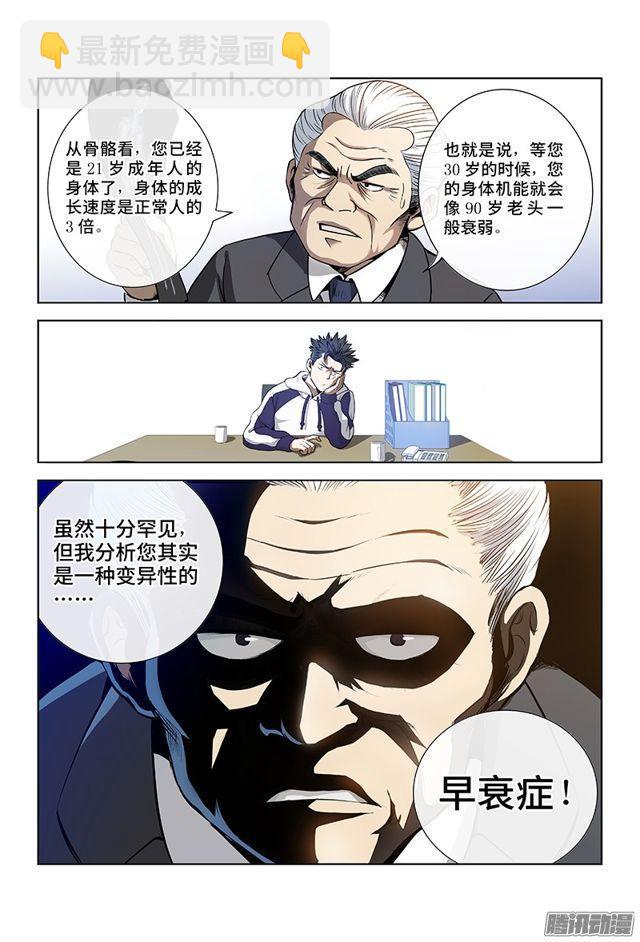 我是大神仙 - 第一話·不治之症 - 6