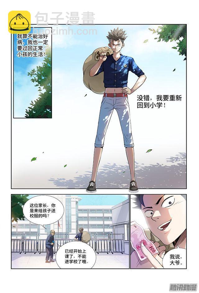 我是大神仙 - 第一話·不治之症 - 6