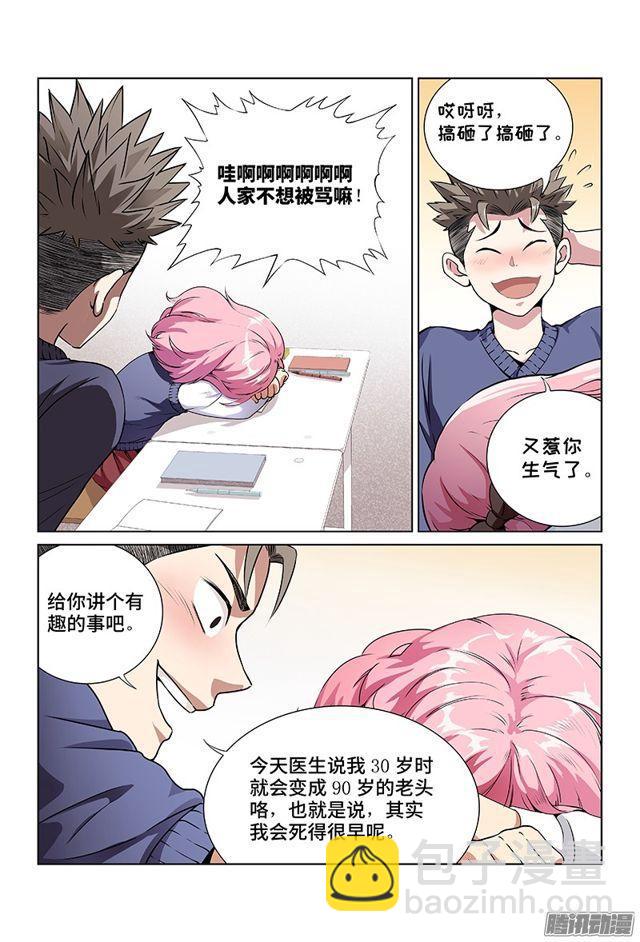 我是大神仙 - 第一話·不治之症 - 1