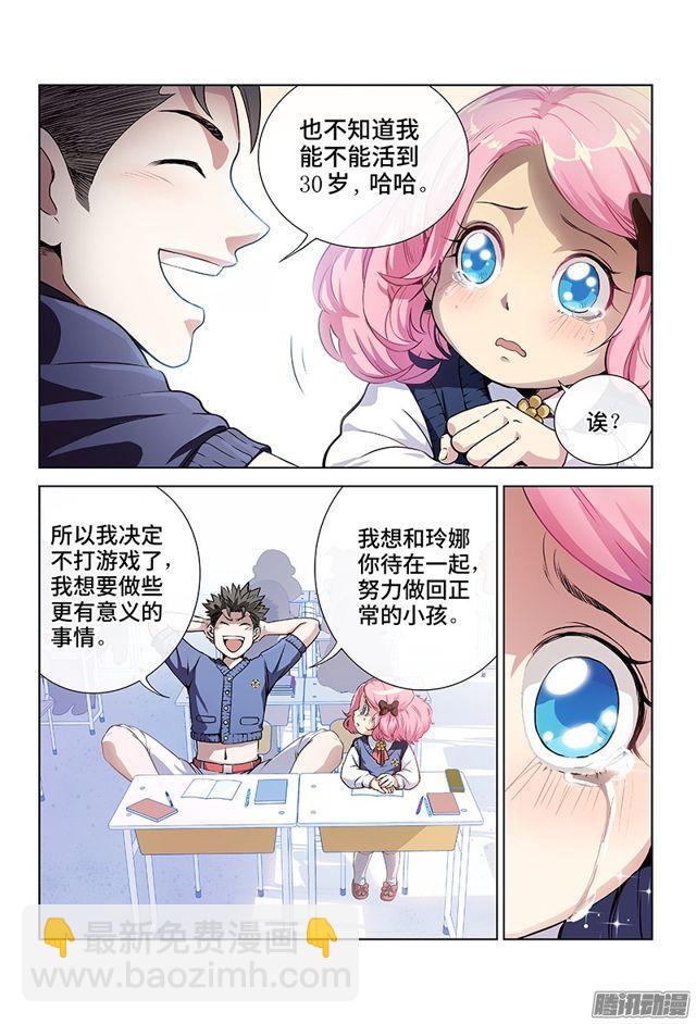 我是大神仙 - 第一話·不治之症 - 2