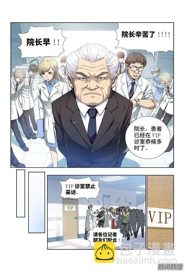 我是大神仙 - 第一話·不治之症 - 3