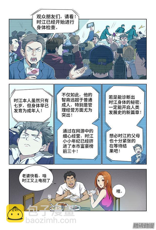 我是大神仙 - 第一話·不治之症 - 5