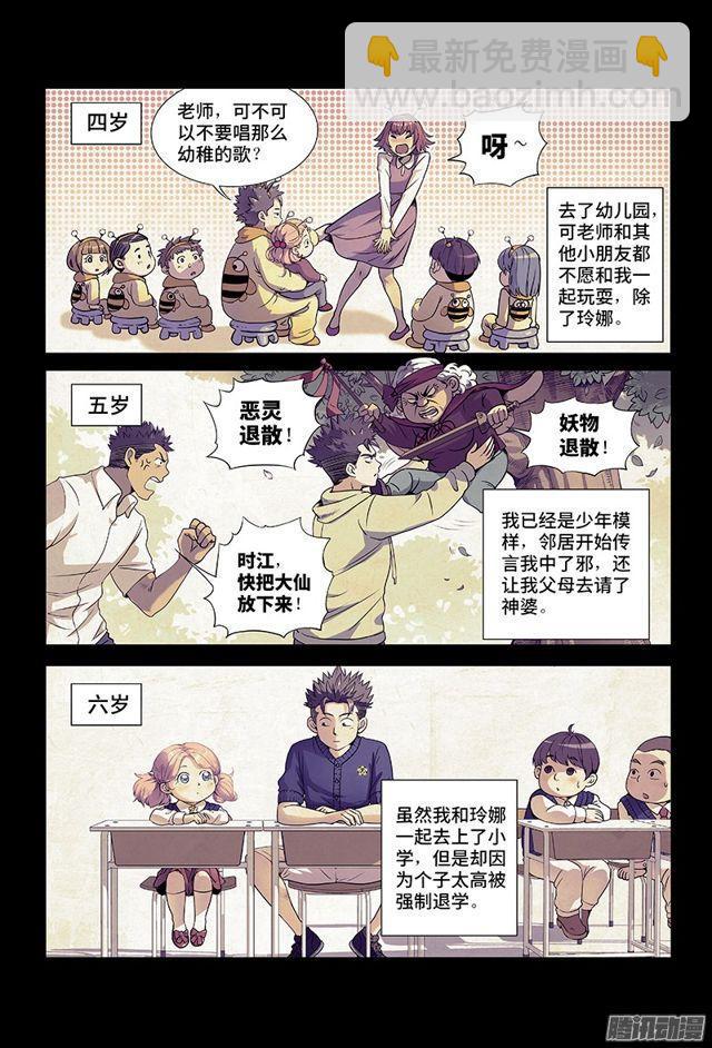 我是大神仙 - 第一話·不治之症 - 2